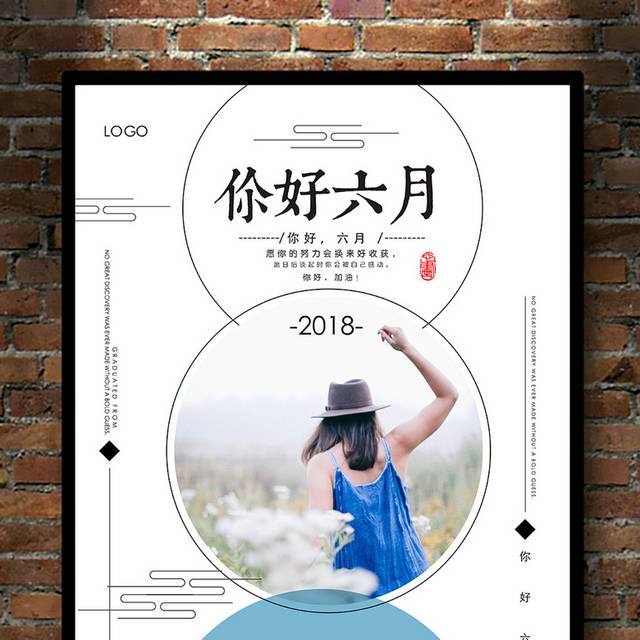 清新文艺六月海报