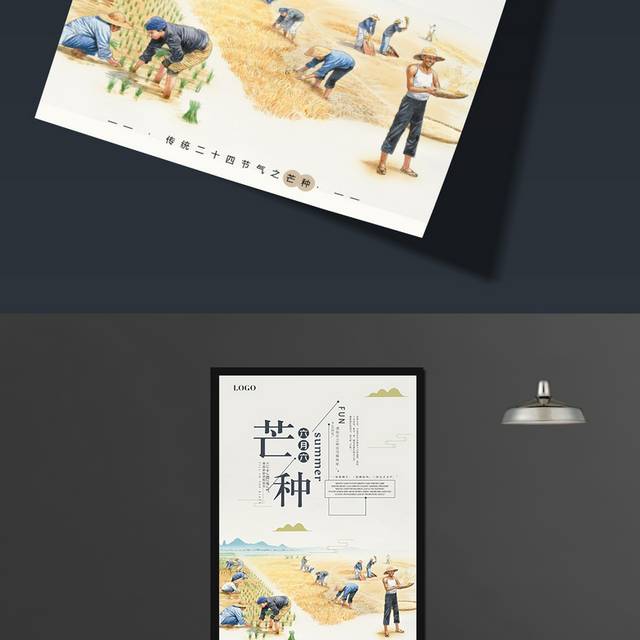 中国传统节气芒种海报模板