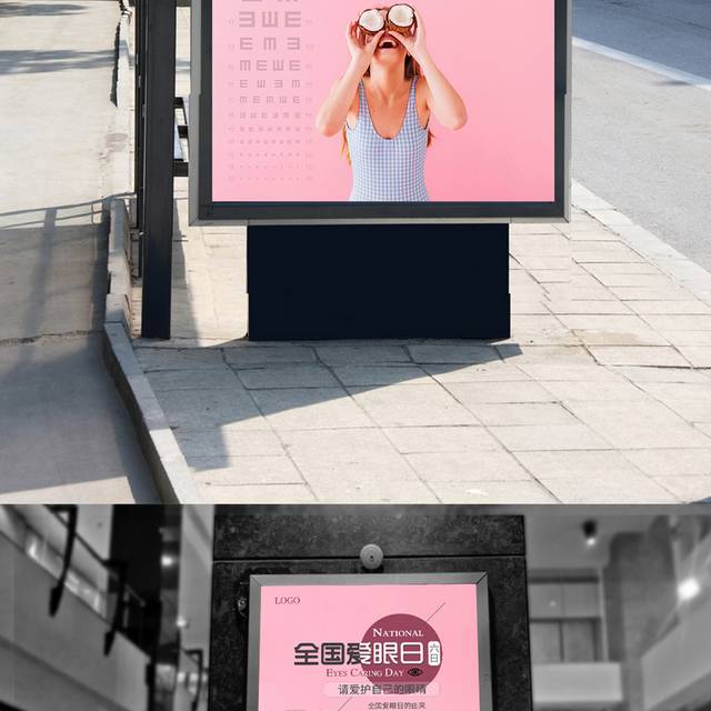 粉红色世界爱眼日海报