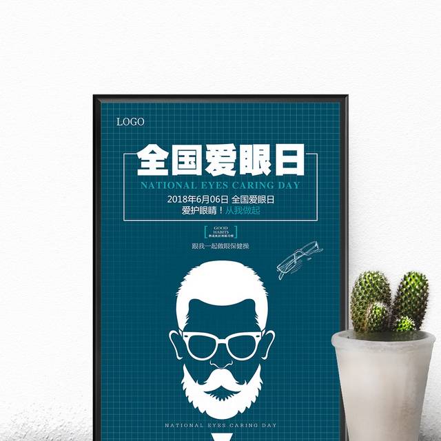 蓝色精美世界爱眼日海报