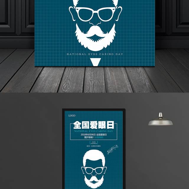 蓝色精美世界爱眼日海报