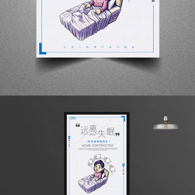 远离失眠关爱健康海报
