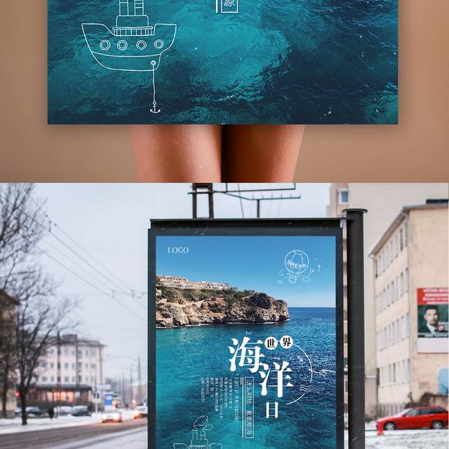 海洋日宣传广告设计