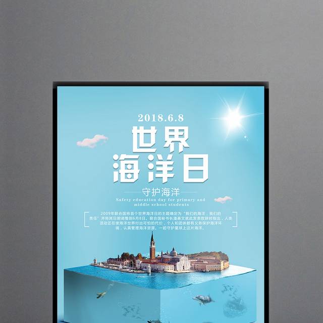 蓝色世界海洋日海报模板
