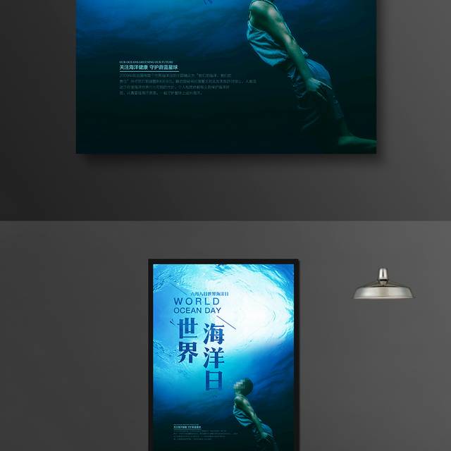 精美海洋宣传海报