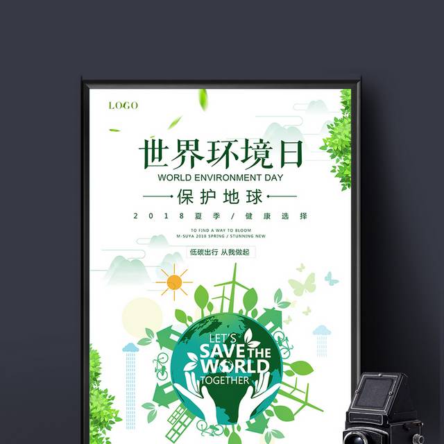 绿色创意世界环境日