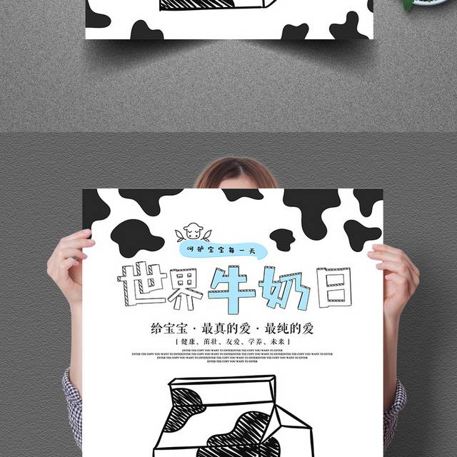 健康食品牛奶日海报