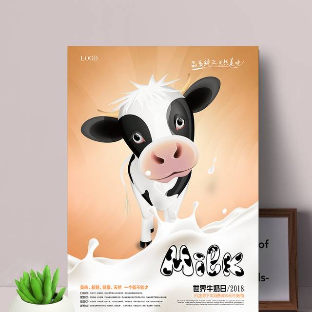 创意趣味牛奶日海报