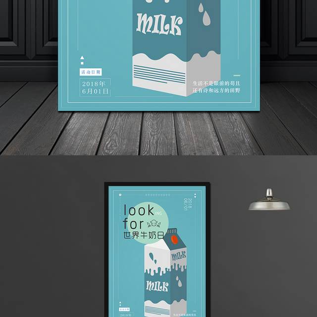 食品安全世界牛奶日海报