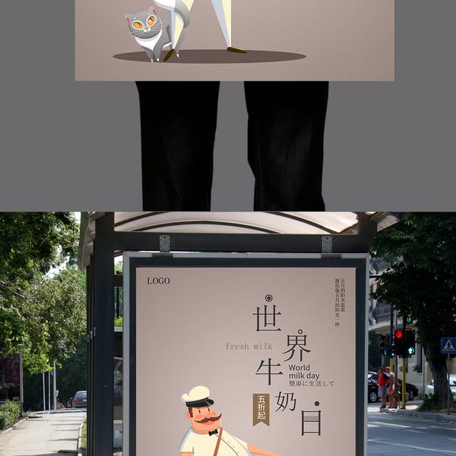 创意卡通世界牛奶日海报