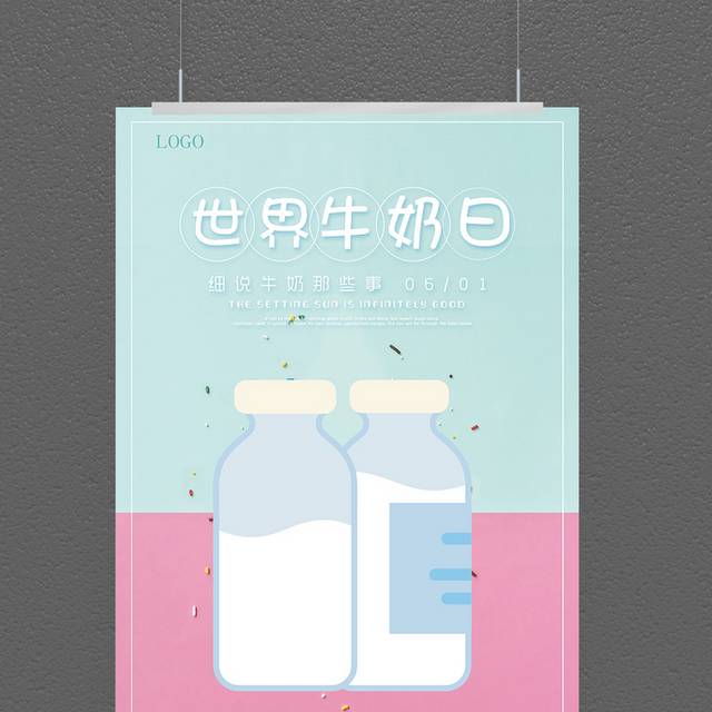 创意个性世界牛奶日海报模板