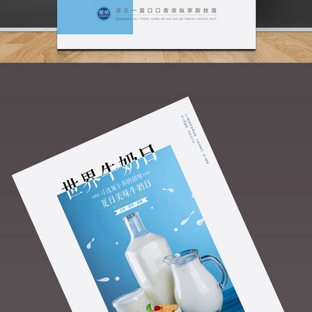 简约国际牛奶日宣传海报