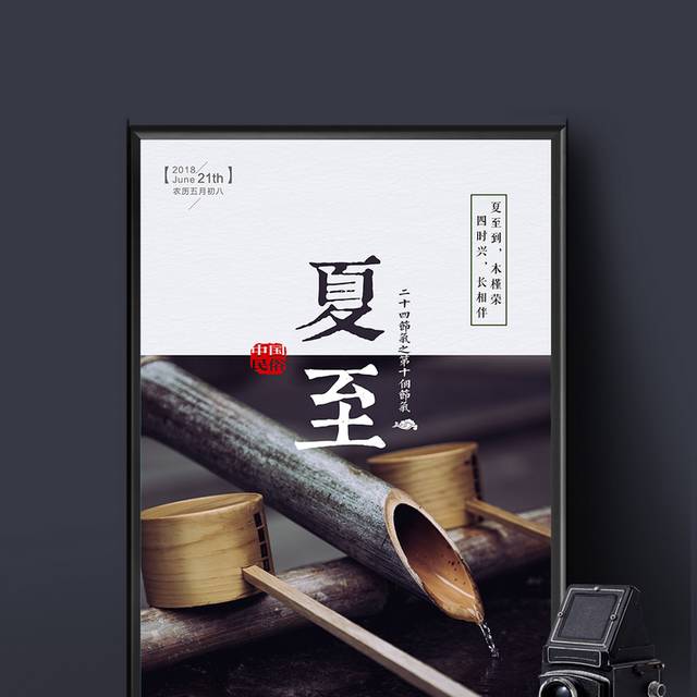 夏至竹子海报