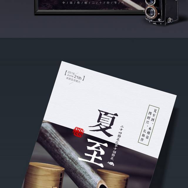 夏至竹子海报