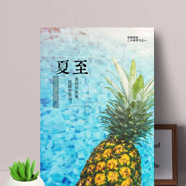 蓝色背景夏至海报