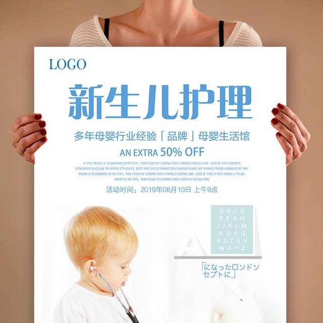 婴幼儿护理宣传海报