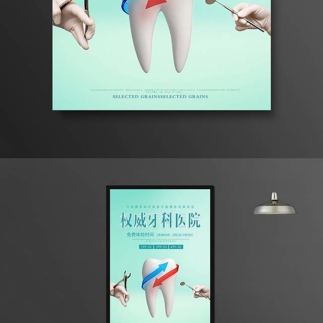 牙科口腔医院海报