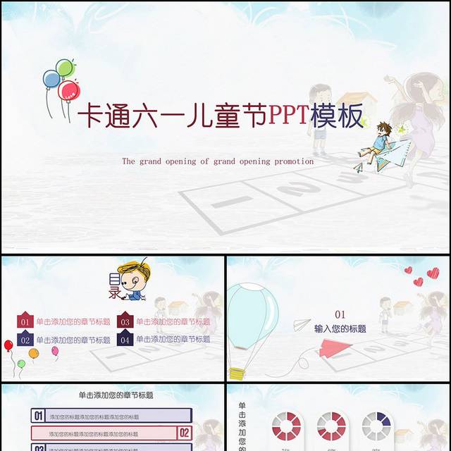 卡通六一儿童节PPT