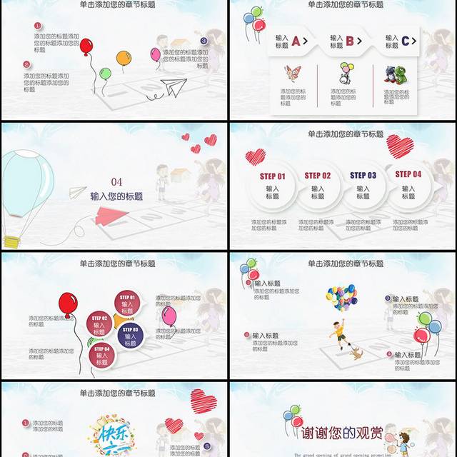 卡通六一儿童节PPT
