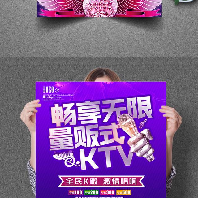 畅享无限量贩式KTV海报