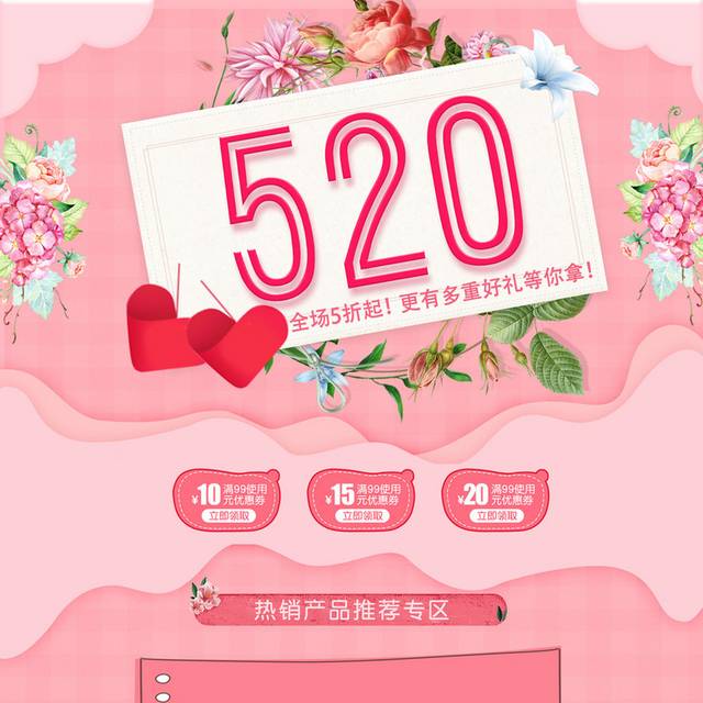 520详情页模板