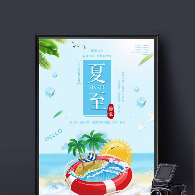 小清新夏至二十四气节宣传海报