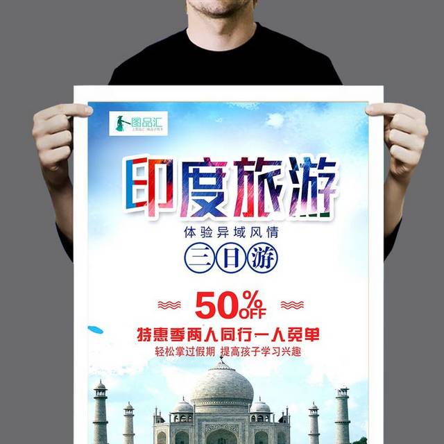 创意印度旅游印度印象指南海报