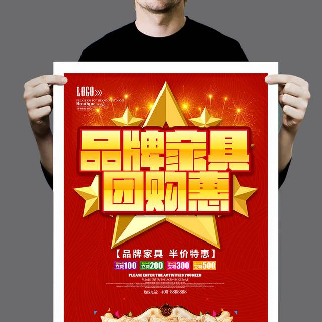 品牌家具团购惠海报