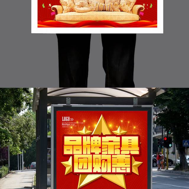 品牌家具团购惠海报