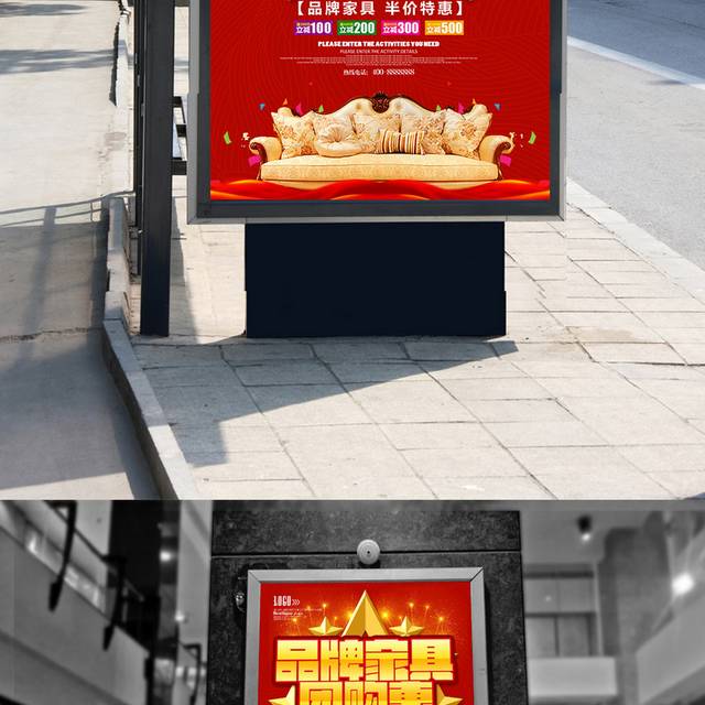 品牌家具团购惠海报