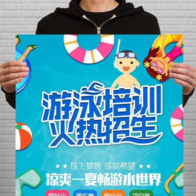 少儿游泳兴趣班招生海报