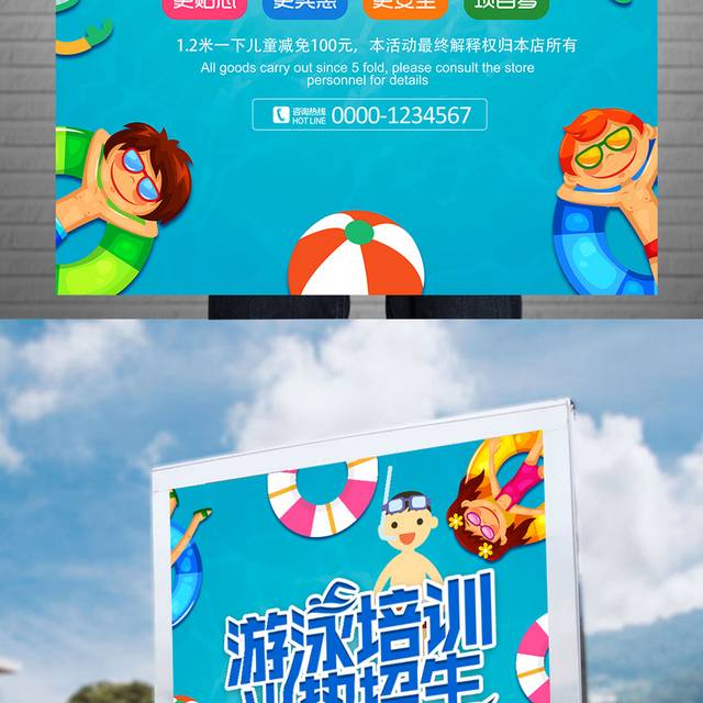 少儿游泳兴趣班招生海报