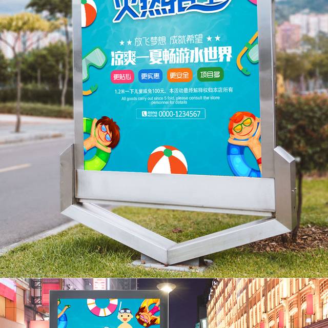 少儿游泳兴趣班招生海报