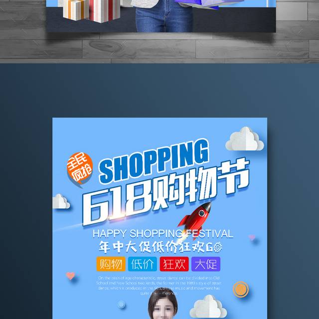 蓝色精美618海报模板素材