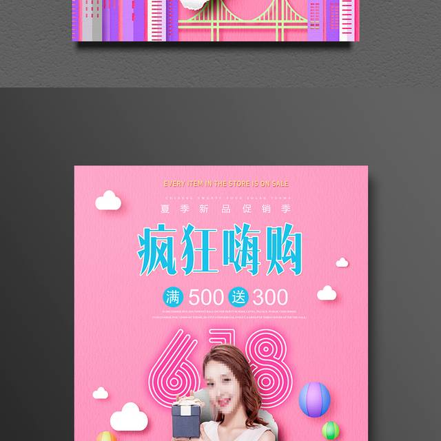 红色背景年中促销618海报