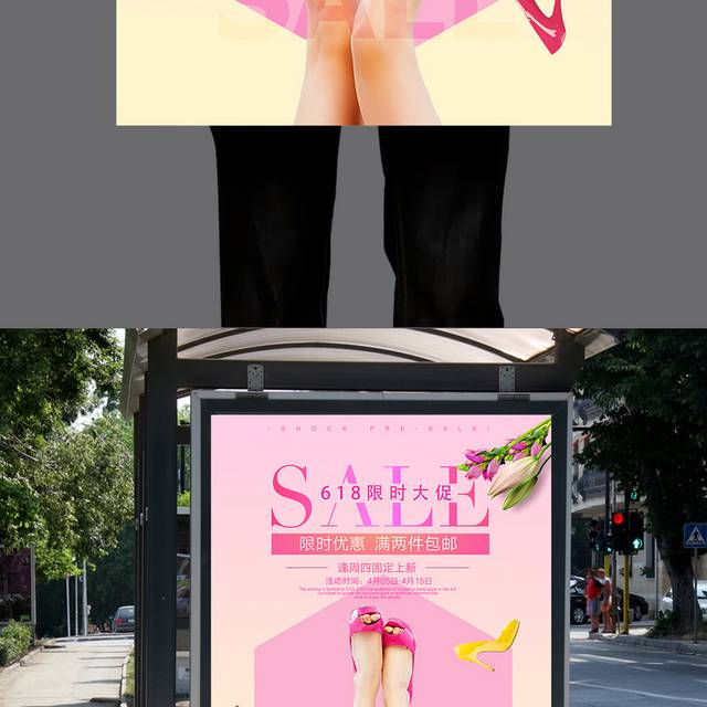 618粉红色购物海报