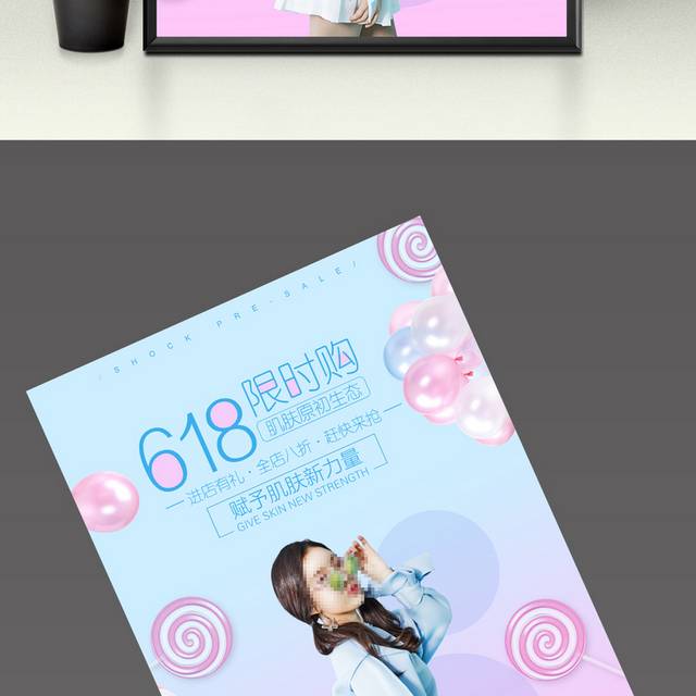 唯美618年中促销海报