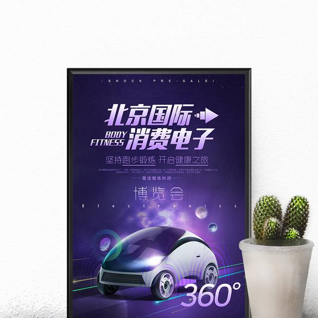紫色电子博览会宣传广告