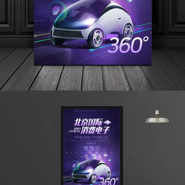 紫色电子博览会宣传广告