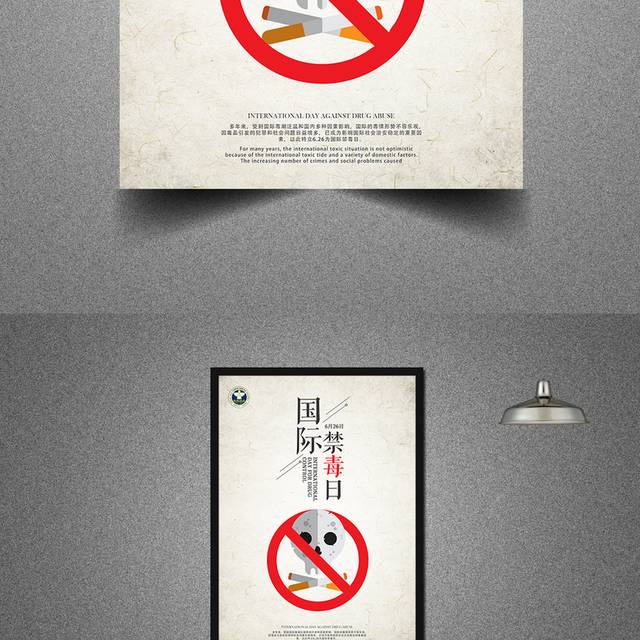 国际禁毒宣传海报