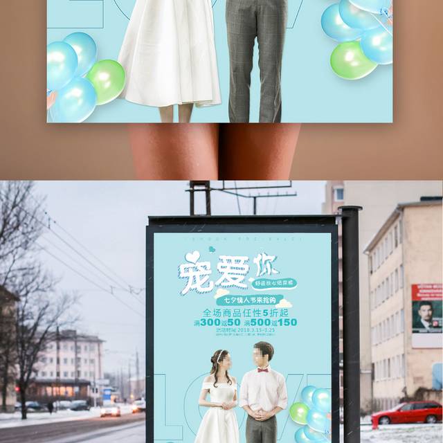 传统中国情人节七夕海报
