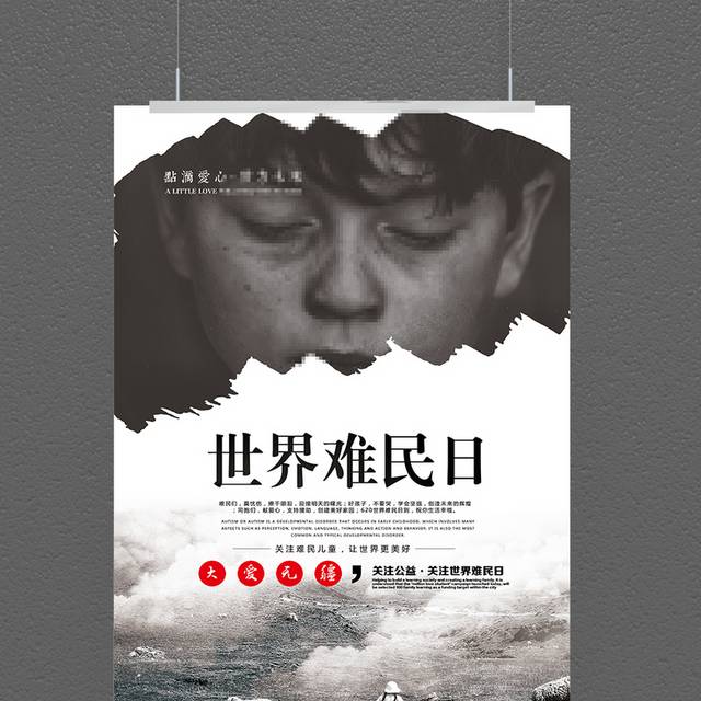 救济难民