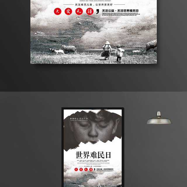 救济难民