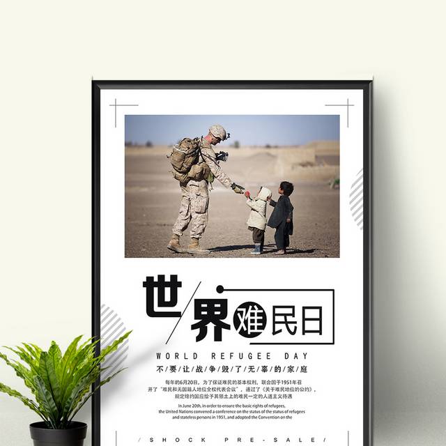 世界难民日宣传广告设计