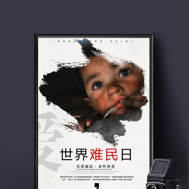 世界难民日宣传广告海报模板