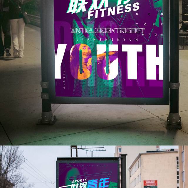 世界青年联欢节创意广告设计