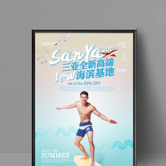 清凉夏季旅游海报