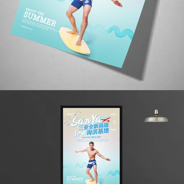 清凉夏季旅游海报