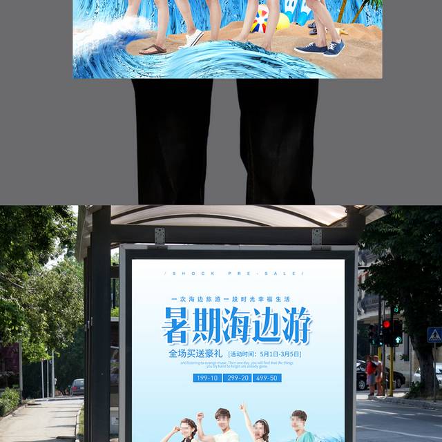 夏日暑期海边旅游海报