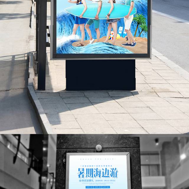 夏日暑期海边旅游海报